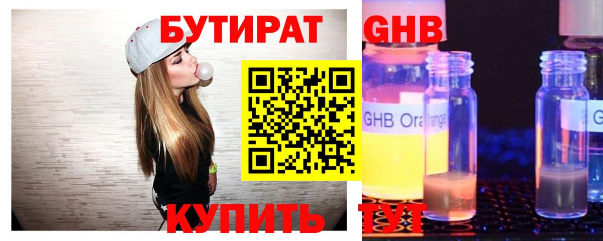 БУТИРАТ вода Кулебаки