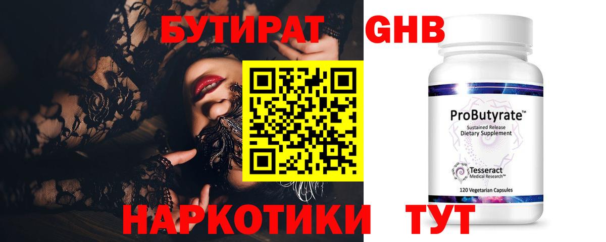 Бутират  БУТИРАТ BDO 33%  Вход с VPN  Кулебаки 