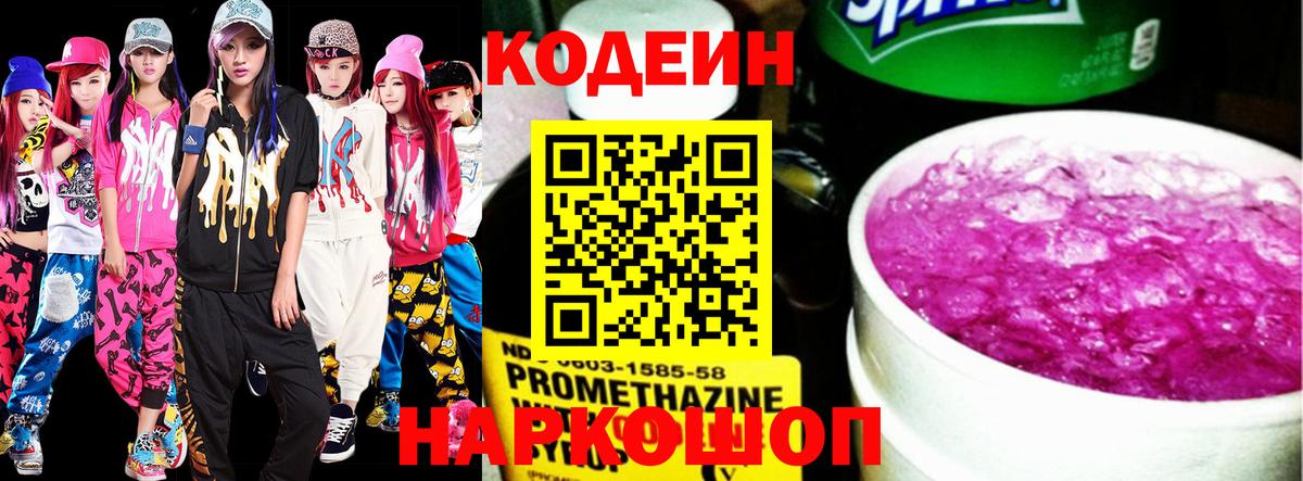 Кодеиновый сироп Lean напиток Lean (лин) Кулебаки