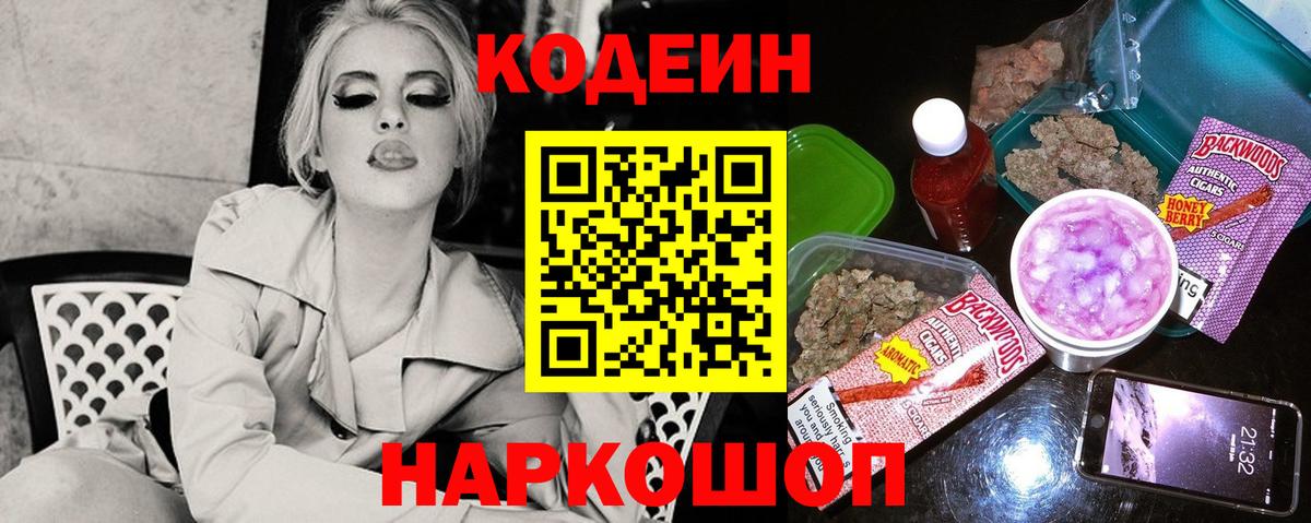 Кулебаки  Кодеиновый сироп Lean Purple Drank  Кодеин Purple Drank  Вход с VPN 